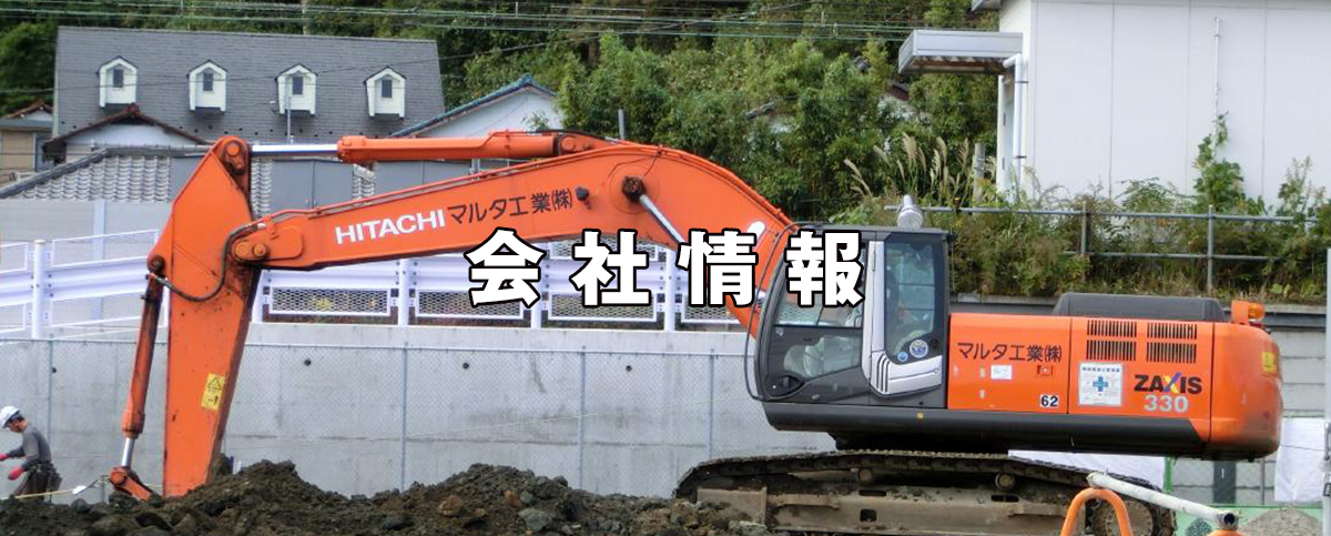 会社情報